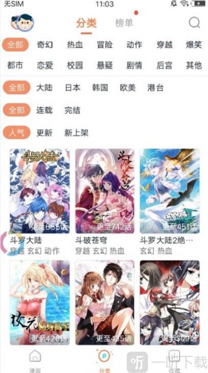 閱閃漫畫