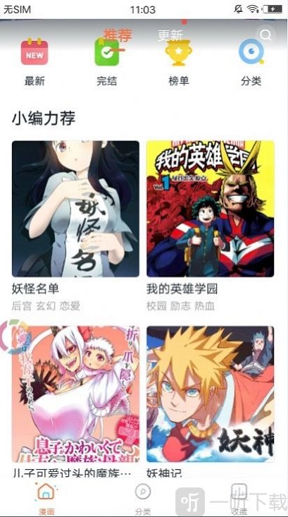 閱閃漫畫