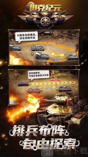 坦克纪元