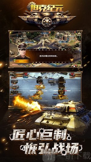 坦克纪元