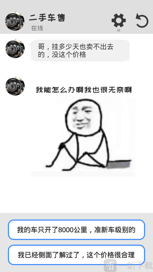 聊天模拟器