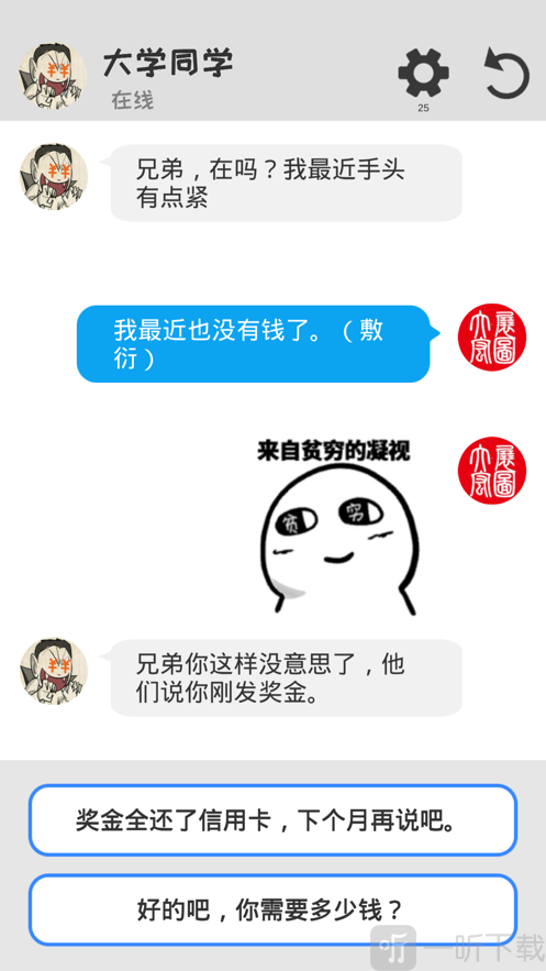 聊天模拟器