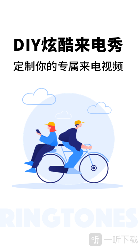 来电秀精灵