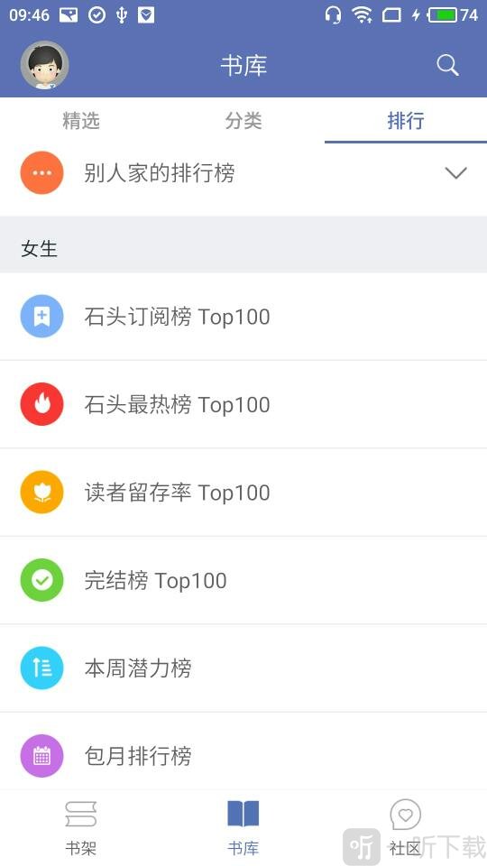 石头阅读旧版