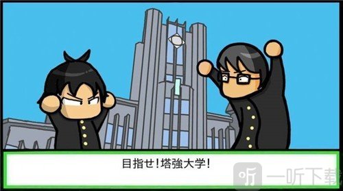 极限应考生