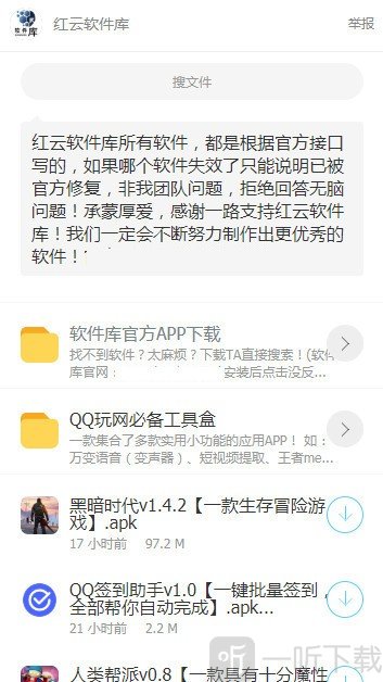 红云软件库