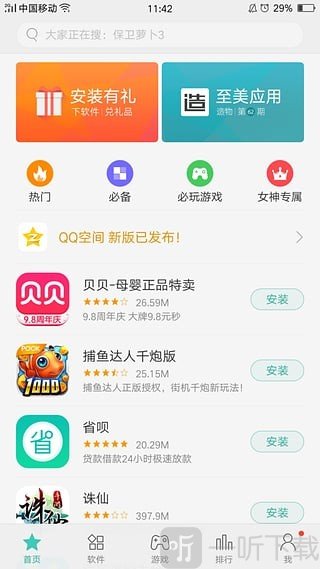 软件商店