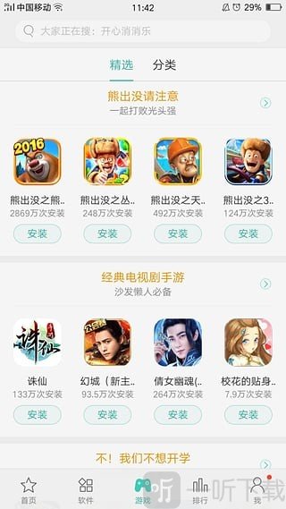 软件商店