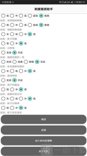 凌梦画质助手