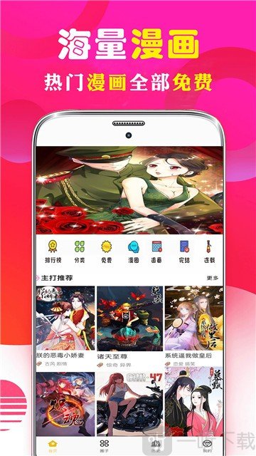哦漫画