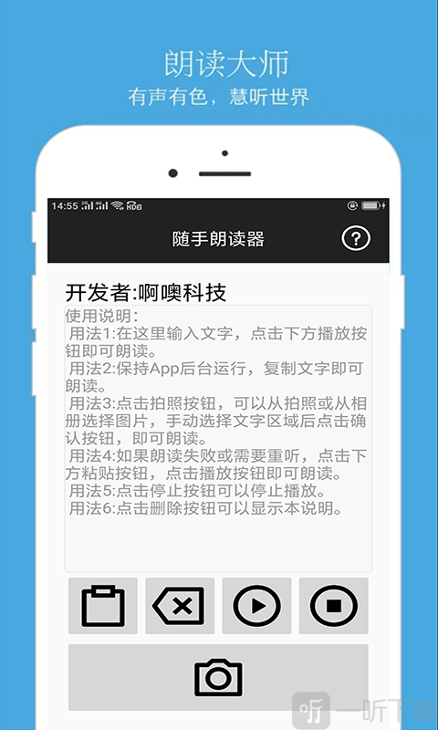随手朗读器