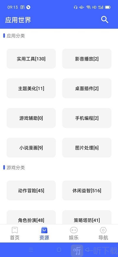 应用世界