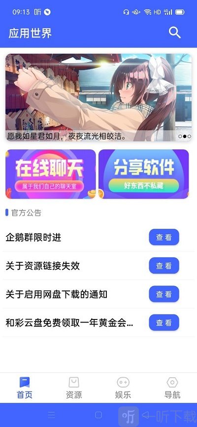 应用世界