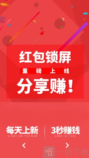 红包锁屏