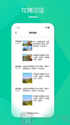 花路校园