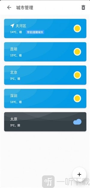 天天晴