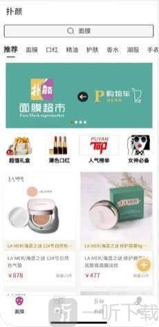 扑颜app