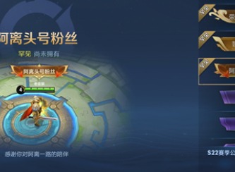 王者荣耀阿离头号粉丝称号怎么获得 阿离头号粉丝称号解锁方法