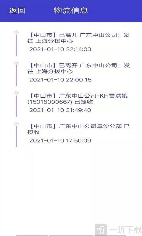 飞鸟快递查询