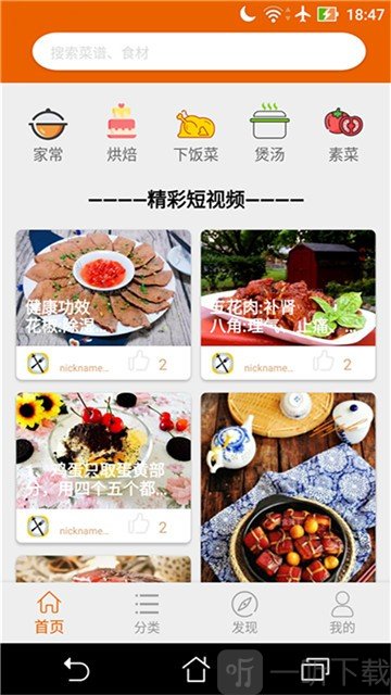 拿手菜谱