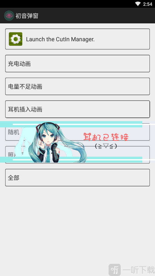 初音弹窗