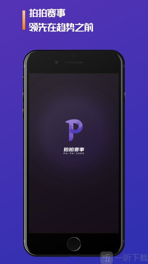 拍拍赛事