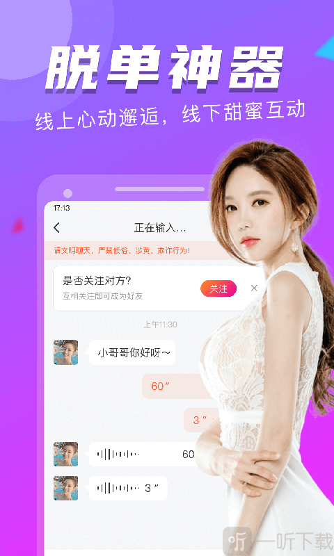 依伴相親交友