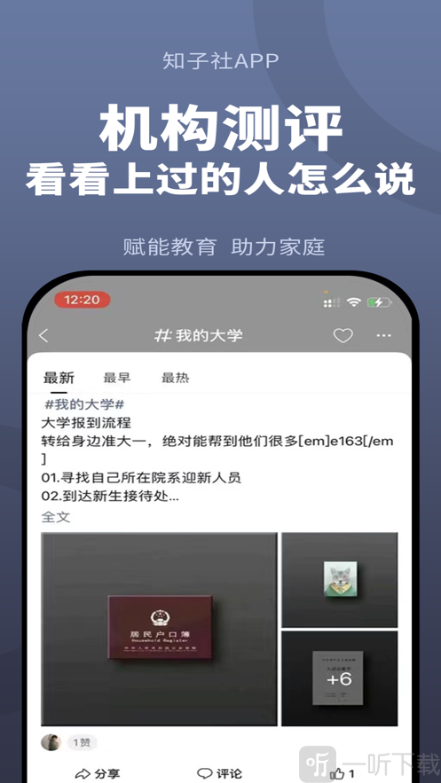 知子社
