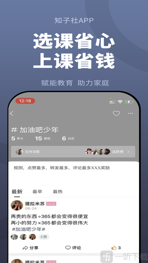 知子社