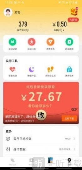 旺财计步