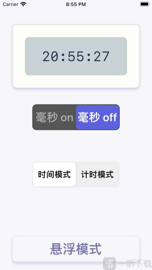 悬浮轻时钟