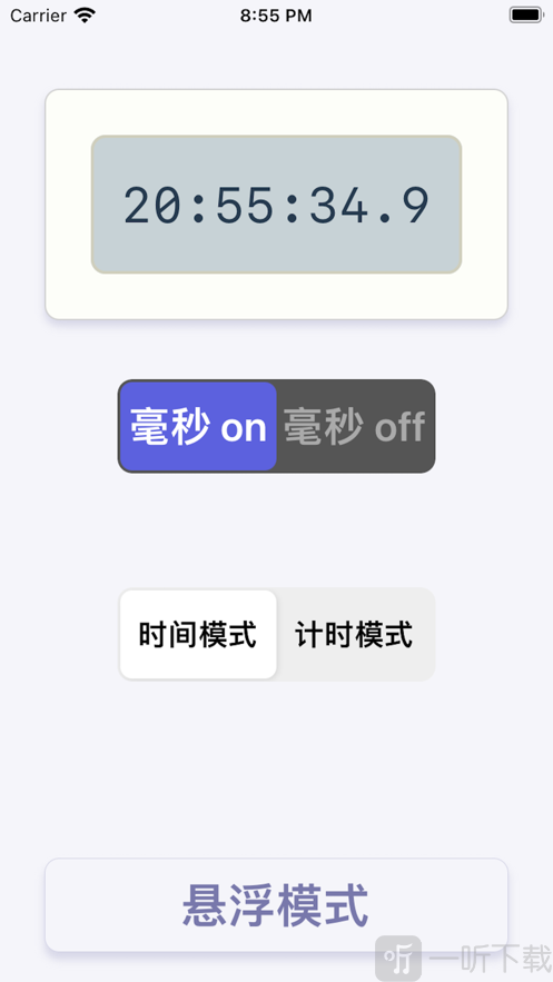 悬浮轻时钟