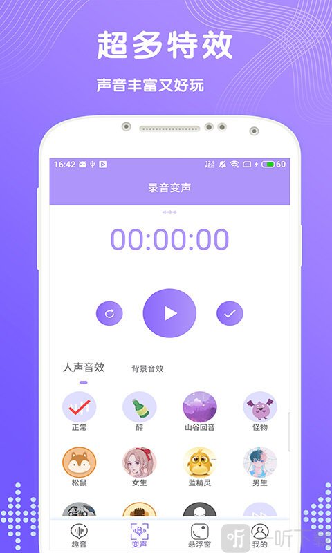 趣变声