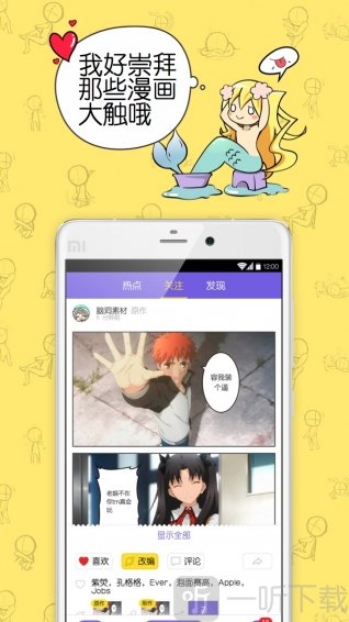 不画漫画app