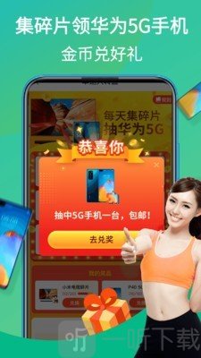 嗨瘦减肥