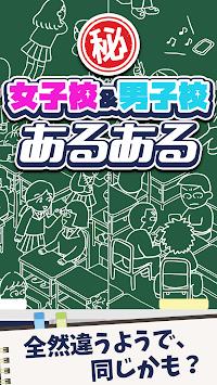 女子校与男子校