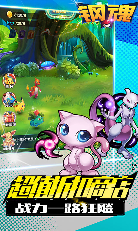 钢魂