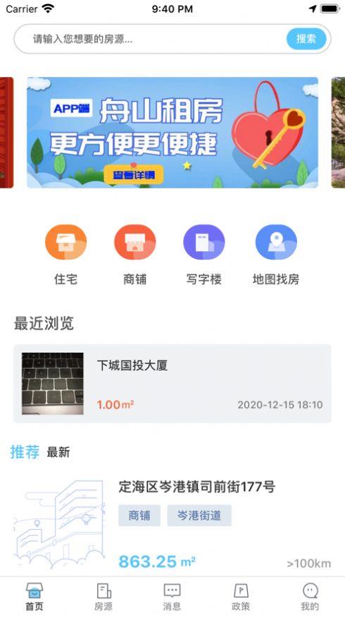 舟山找房