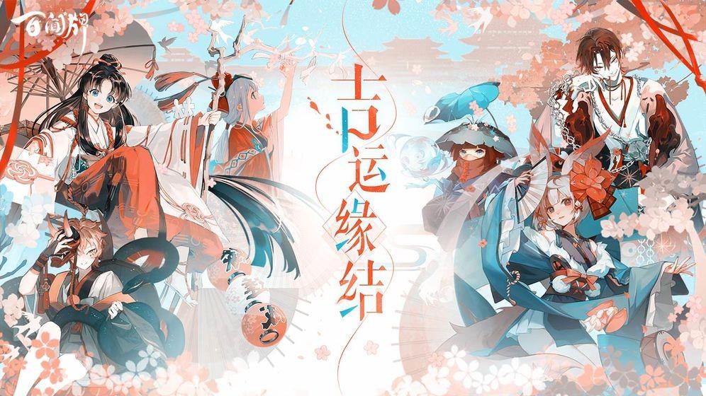 阴阳师百闻牌鬼灭之刃