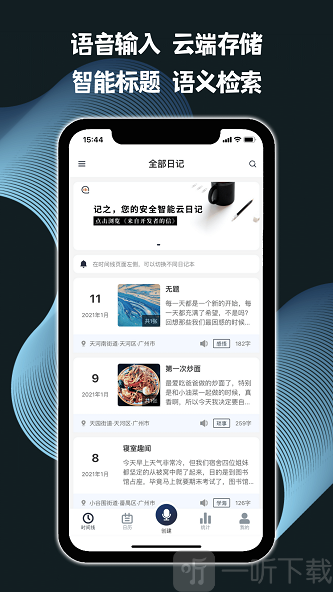 记之日记