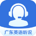 廣東英語聽說
