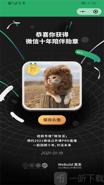 微信十年头像