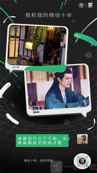 微信十年头像