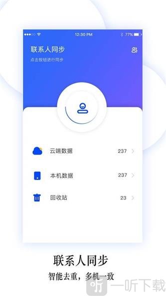 换机同步助手