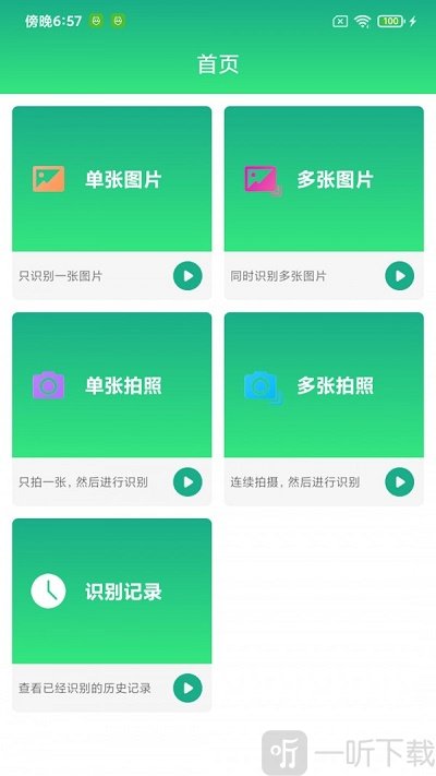 全能文字提取