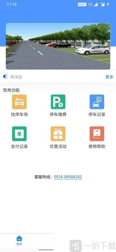 城泊智慧停车