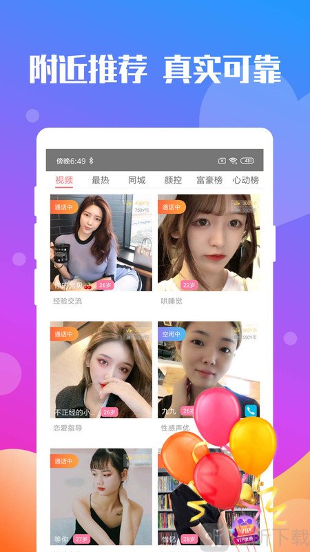 声陌附近聊