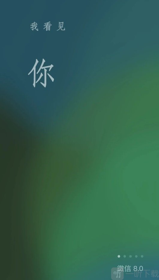 微信8.0