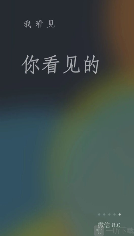 微信8.0