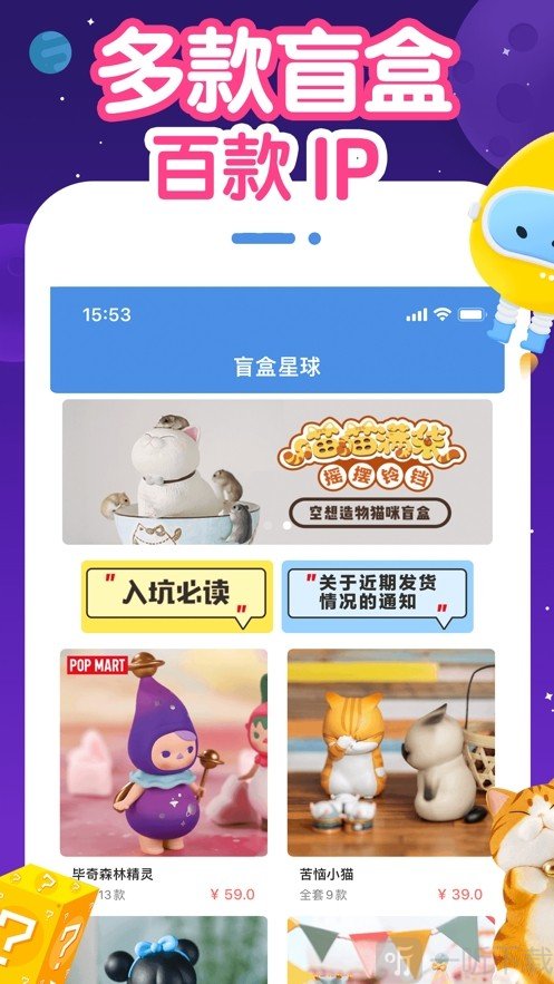 盲盒星球